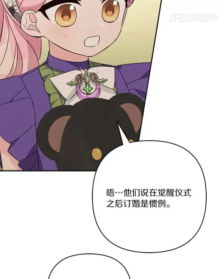 漫画《反派家族的掌权小女儿》55.男伴第111张图