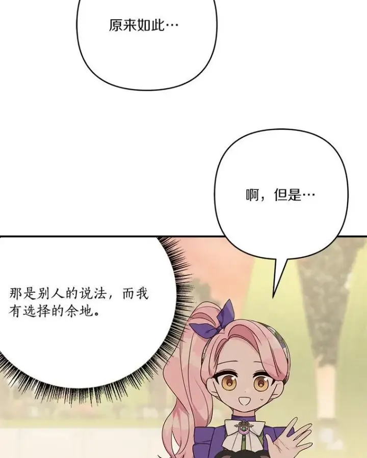 漫画《反派家族的掌权小女儿》55.男伴第112张图