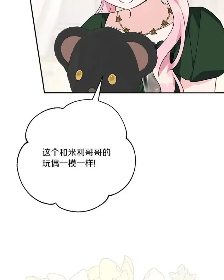 漫画《反派家族的掌权小女儿》55.男伴第23张图