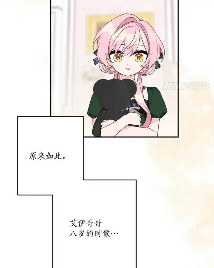 漫画《反派家族的掌权小女儿》55.男伴第28张图