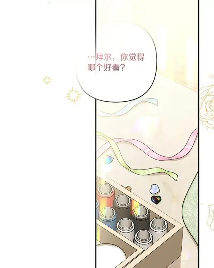 漫画《反派家族的掌权小女儿》55.男伴第3张图