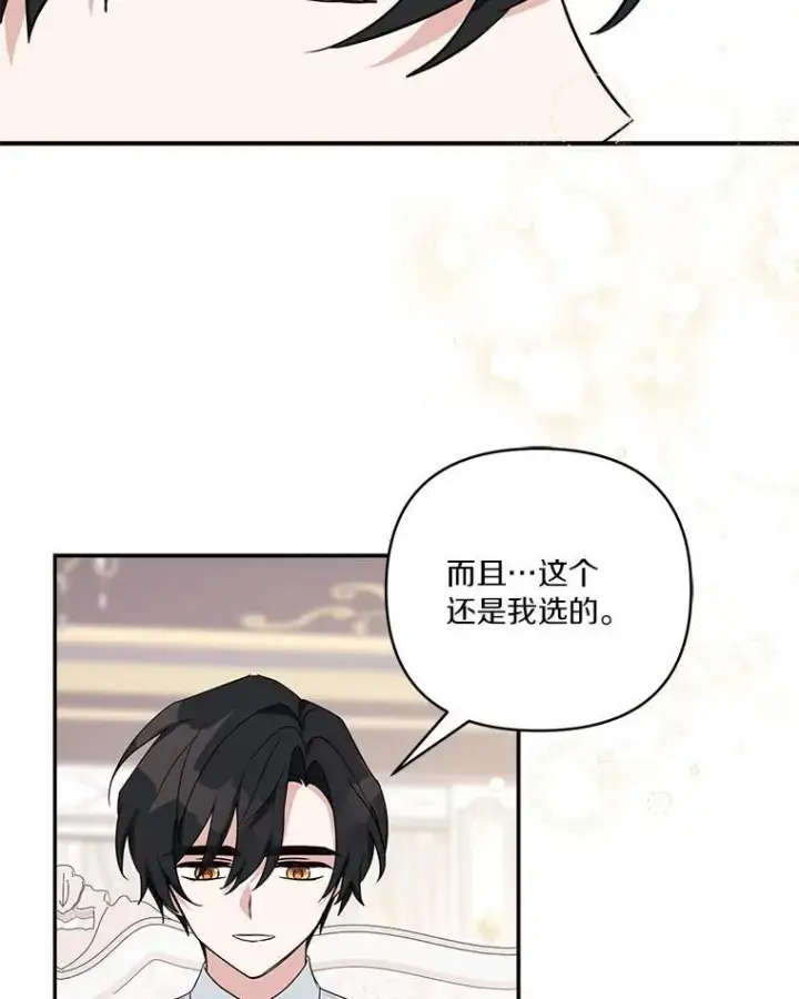 漫画《反派家族的掌权小女儿》55.男伴第30张图