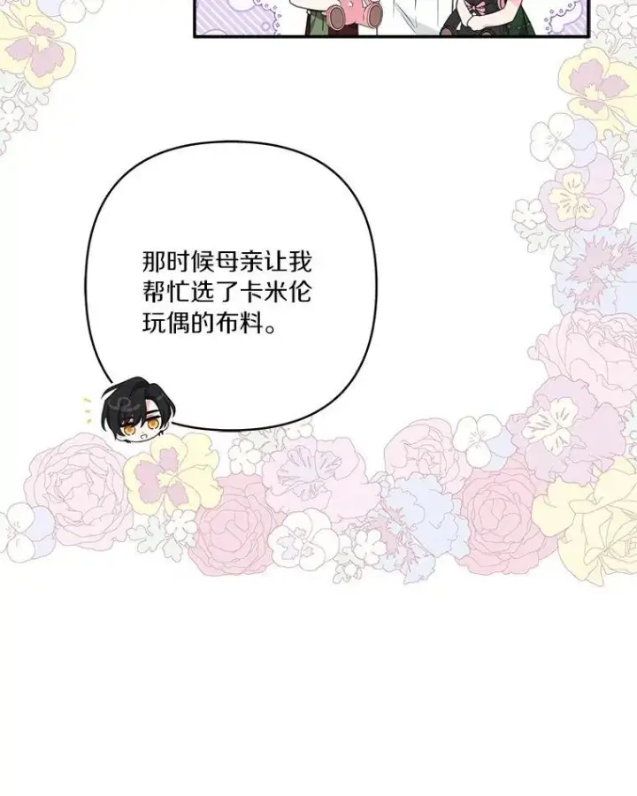 漫画《反派家族的掌权小女儿》55.男伴第32张图