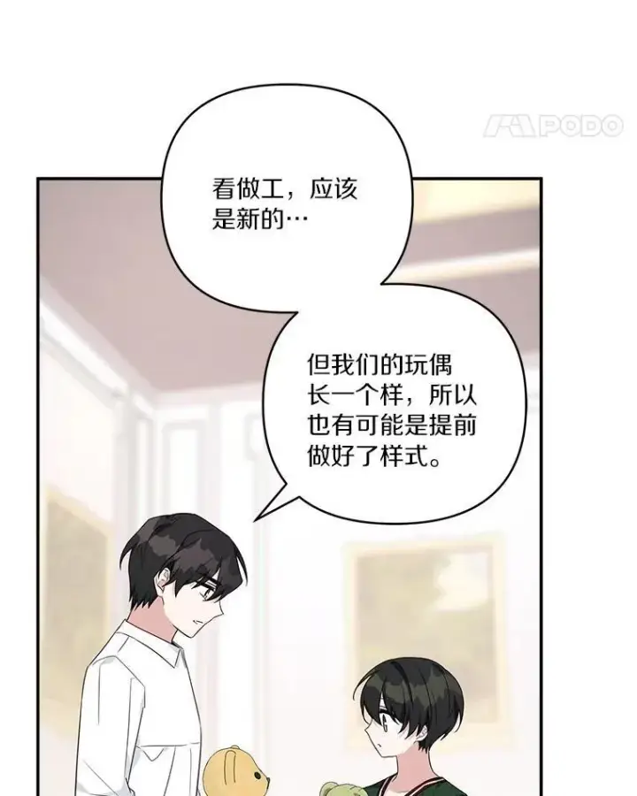 漫画《反派家族的掌权小女儿》55.男伴第35张图