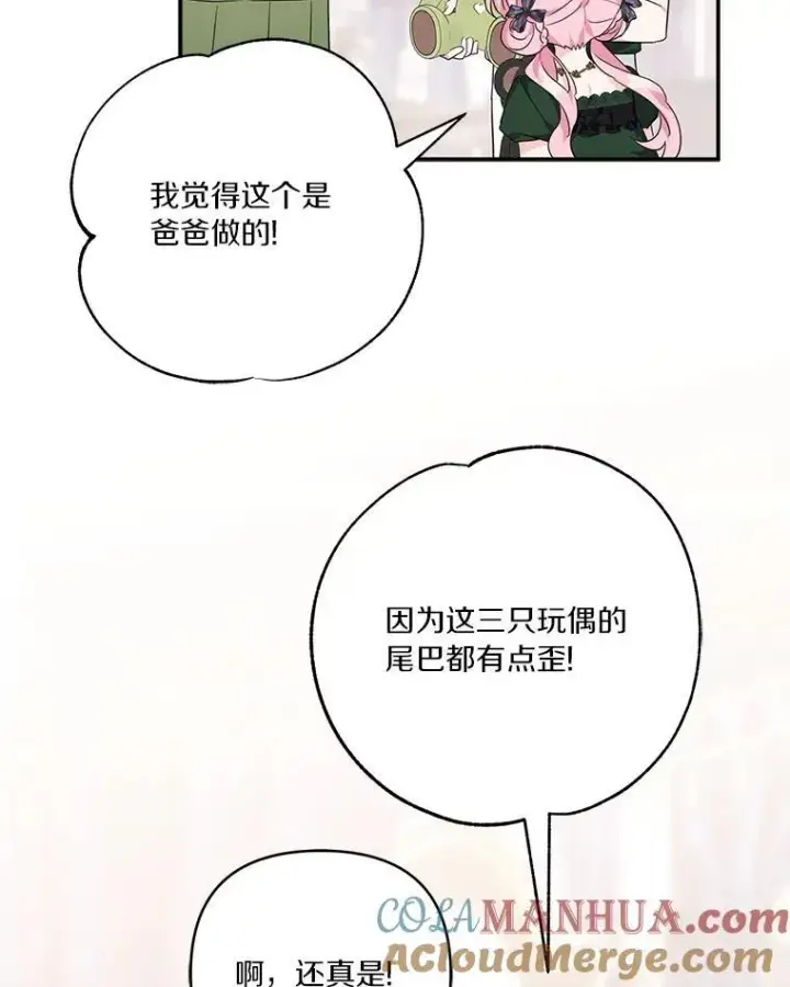 漫画《反派家族的掌权小女儿》55.男伴第37张图