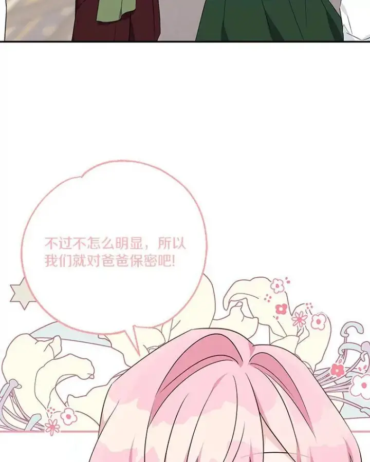 漫画《反派家族的掌权小女儿》55.男伴第39张图