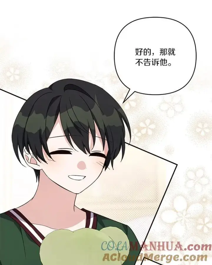 漫画《反派家族的掌权小女儿》55.男伴第41张图
