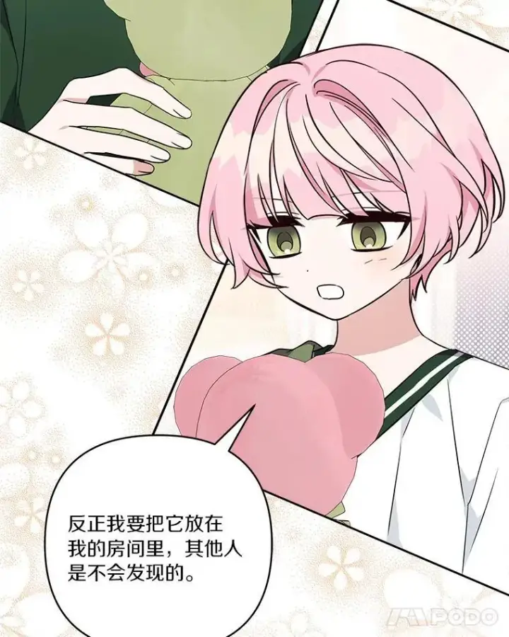 漫画《反派家族的掌权小女儿》55.男伴第42张图