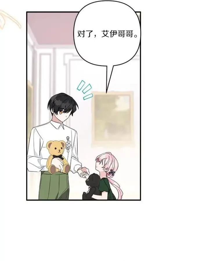 漫画《反派家族的掌权小女儿》55.男伴第46张图