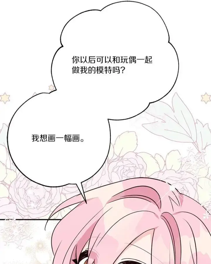 漫画《反派家族的掌权小女儿》55.男伴第47张图
