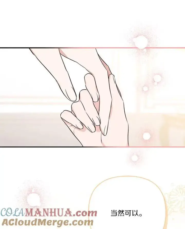 漫画《反派家族的掌权小女儿》55.男伴第49张图