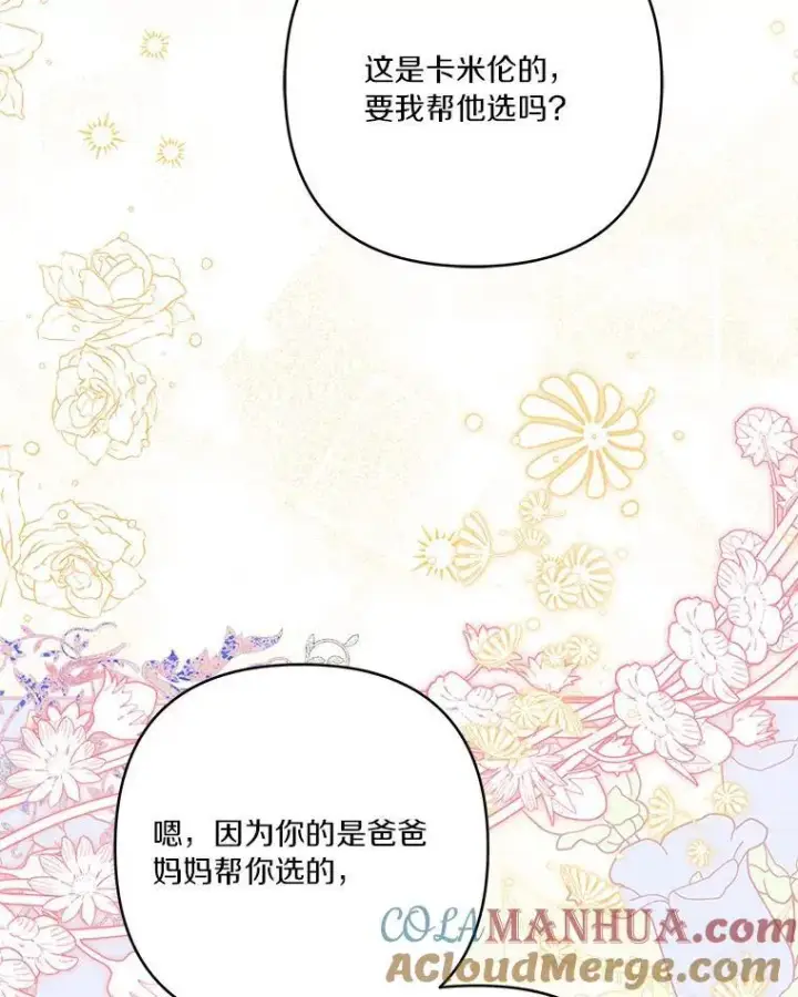 漫画《反派家族的掌权小女儿》55.男伴第5张图