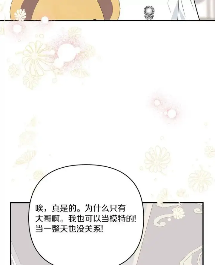 漫画《反派家族的掌权小女儿》55.男伴第51张图