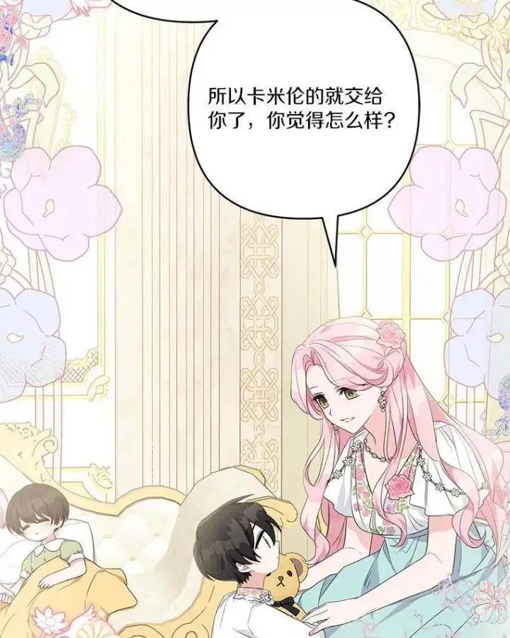 漫画《反派家族的掌权小女儿》55.男伴第6张图