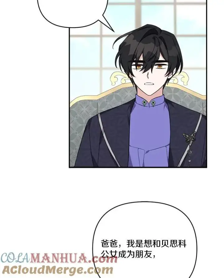 漫画《反派家族的掌权小女儿》55.男伴第61张图