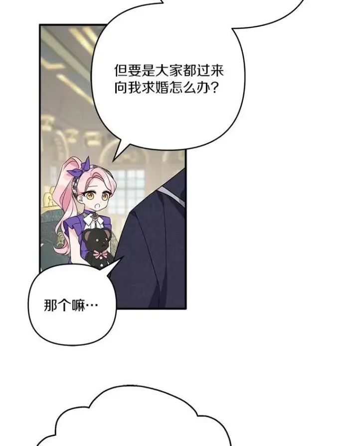 漫画《反派家族的掌权小女儿》55.男伴第62张图