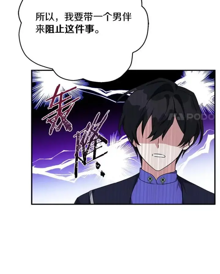 漫画《反派家族的掌权小女儿》55.男伴第63张图