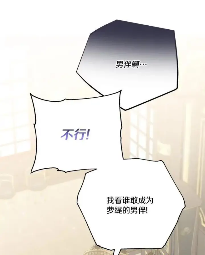 漫画《反派家族的掌权小女儿》55.男伴第64张图