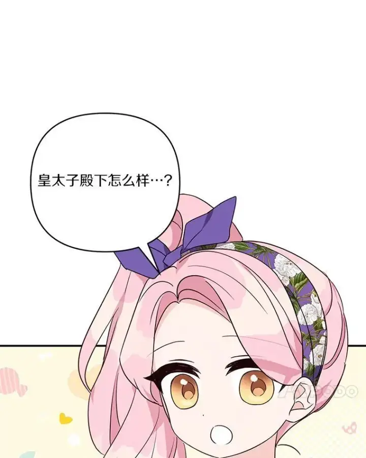 漫画《反派家族的掌权小女儿》55.男伴第66张图