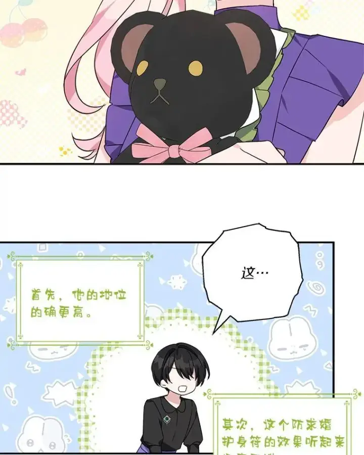 漫画《反派家族的掌权小女儿》55.男伴第67张图