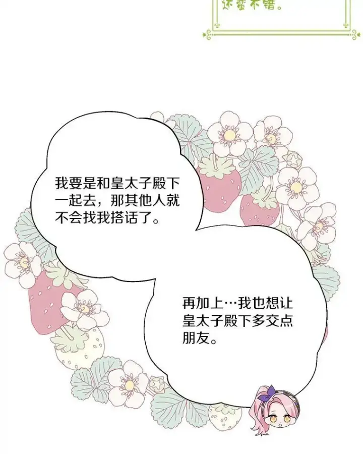 漫画《反派家族的掌权小女儿》55.男伴第68张图