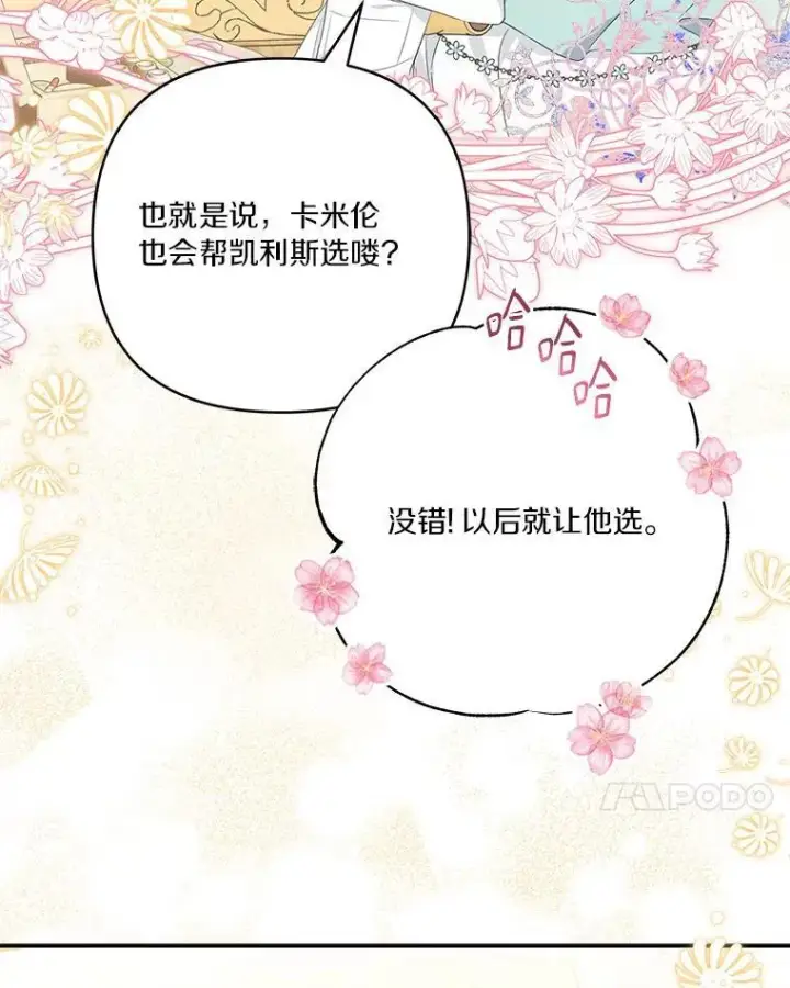漫画《反派家族的掌权小女儿》55.男伴第7张图