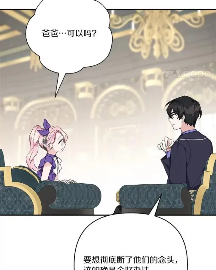 漫画《反派家族的掌权小女儿》55.男伴第70张图