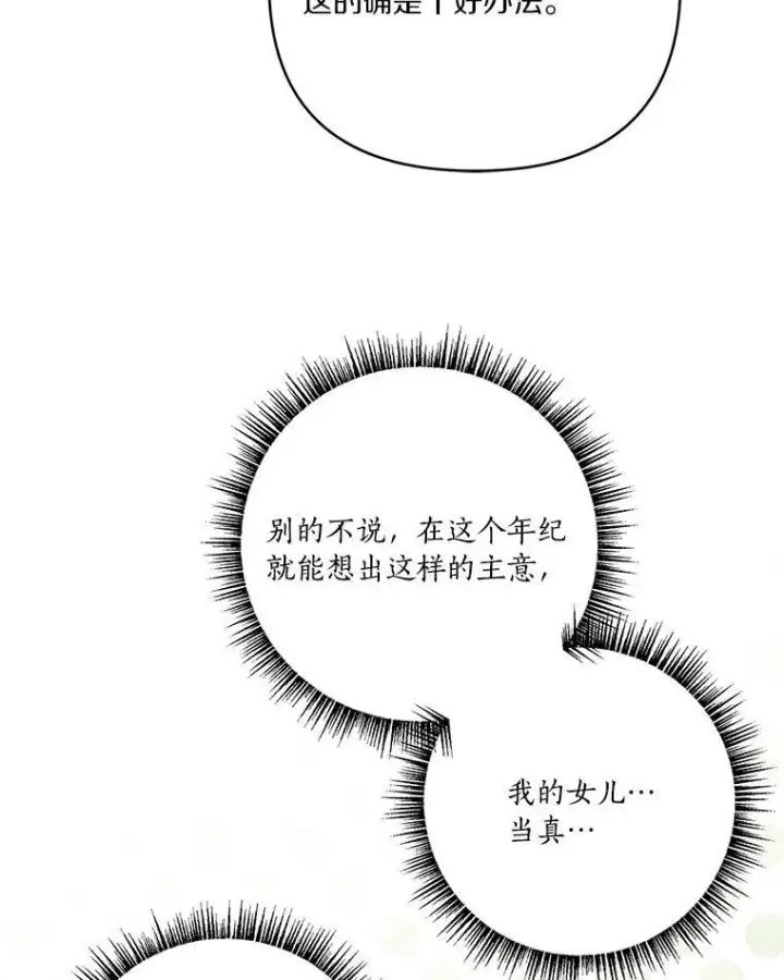 漫画《反派家族的掌权小女儿》55.男伴第71张图