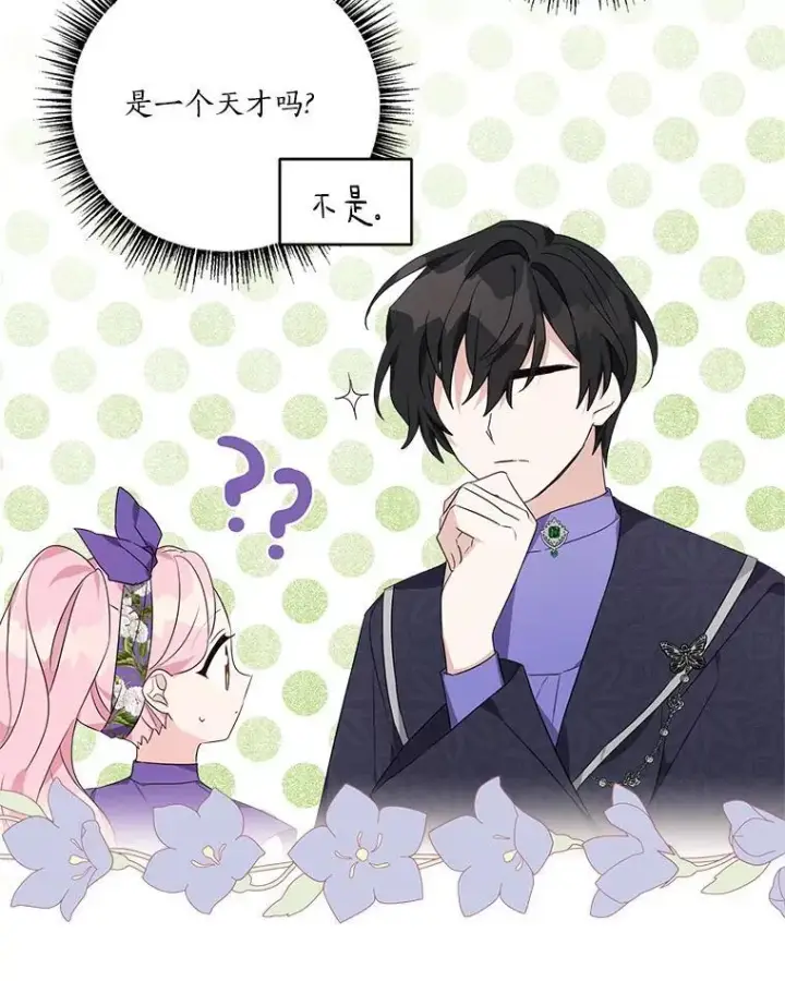 漫画《反派家族的掌权小女儿》55.男伴第72张图
