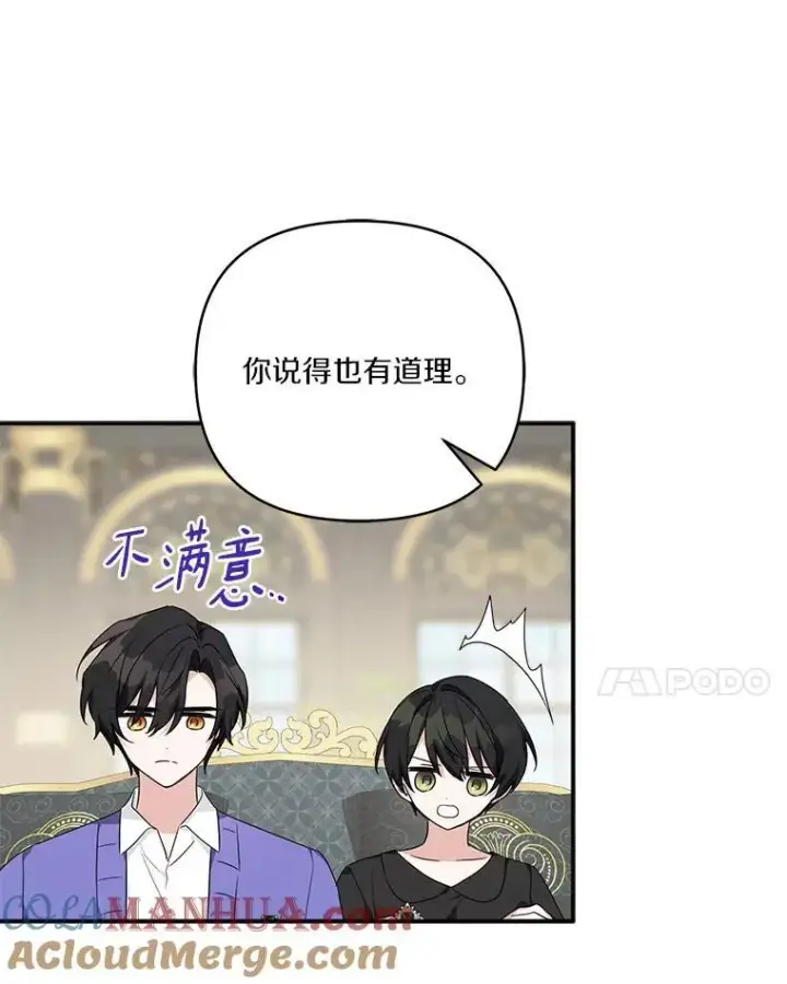 漫画《反派家族的掌权小女儿》55.男伴第73张图