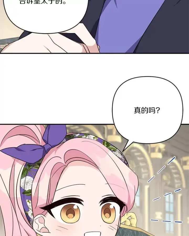 漫画《反派家族的掌权小女儿》55.男伴第75张图