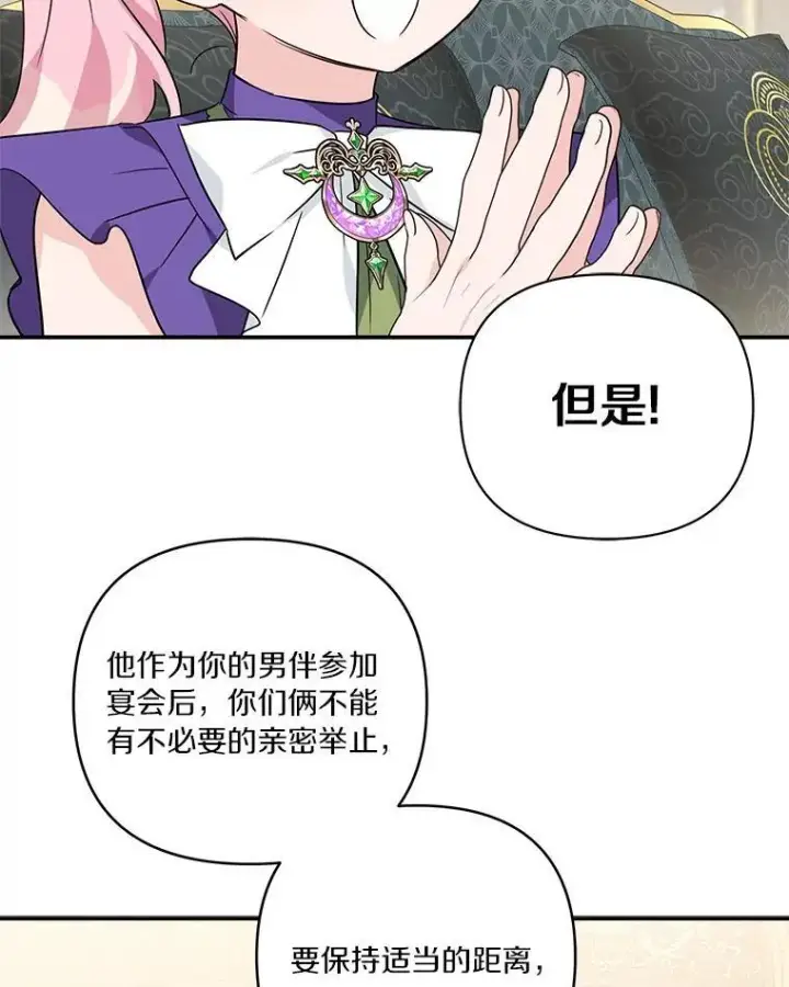 漫画《反派家族的掌权小女儿》55.男伴第76张图