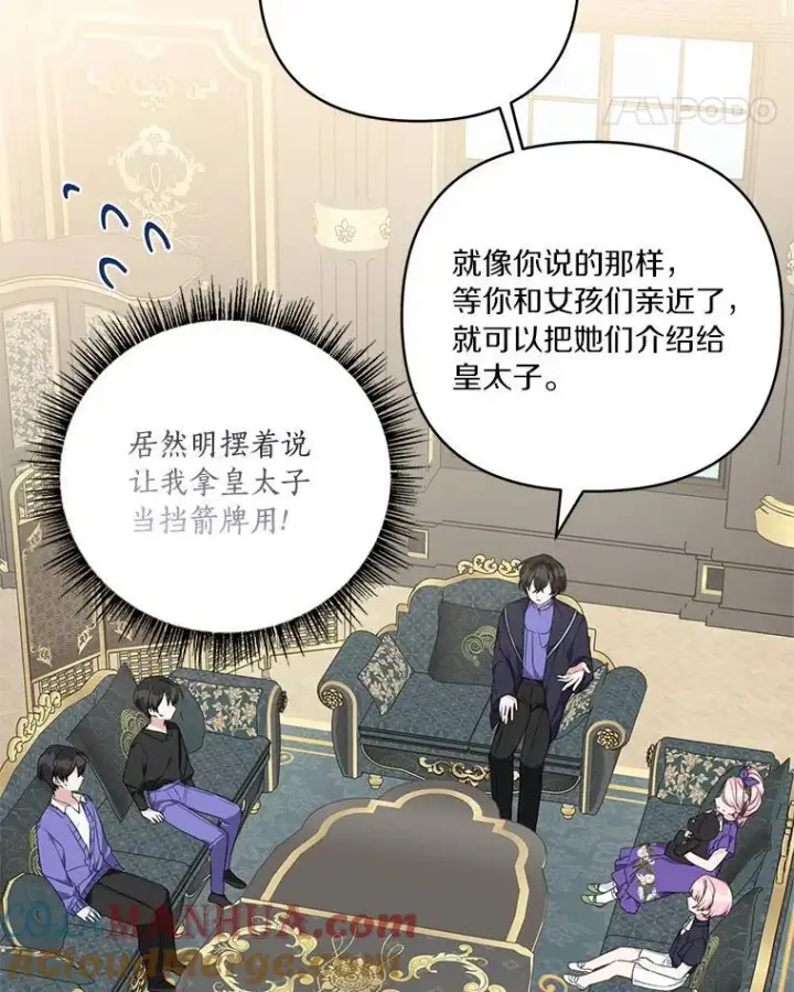漫画《反派家族的掌权小女儿》55.男伴第77张图