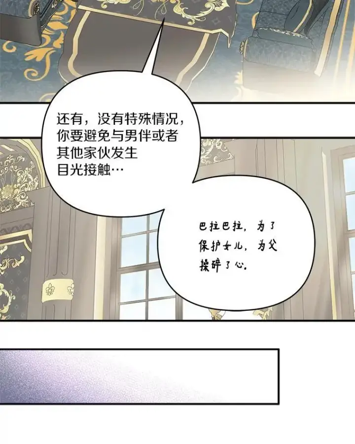 漫画《反派家族的掌权小女儿》55.男伴第78张图