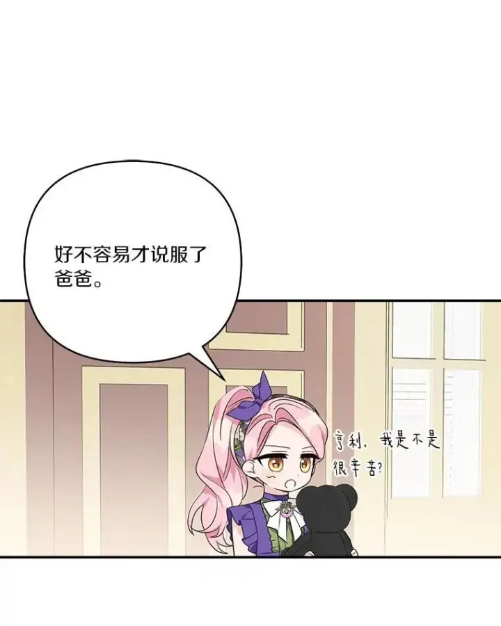 漫画《反派家族的掌权小女儿》55.男伴第82张图
