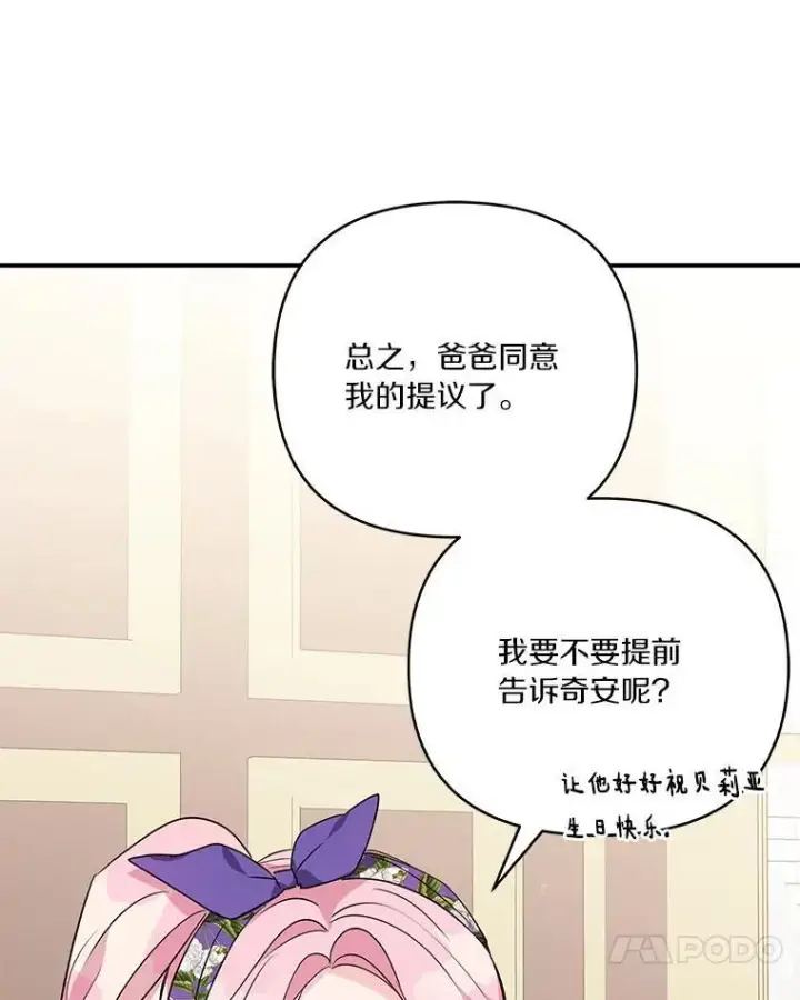 漫画《反派家族的掌权小女儿》55.男伴第83张图