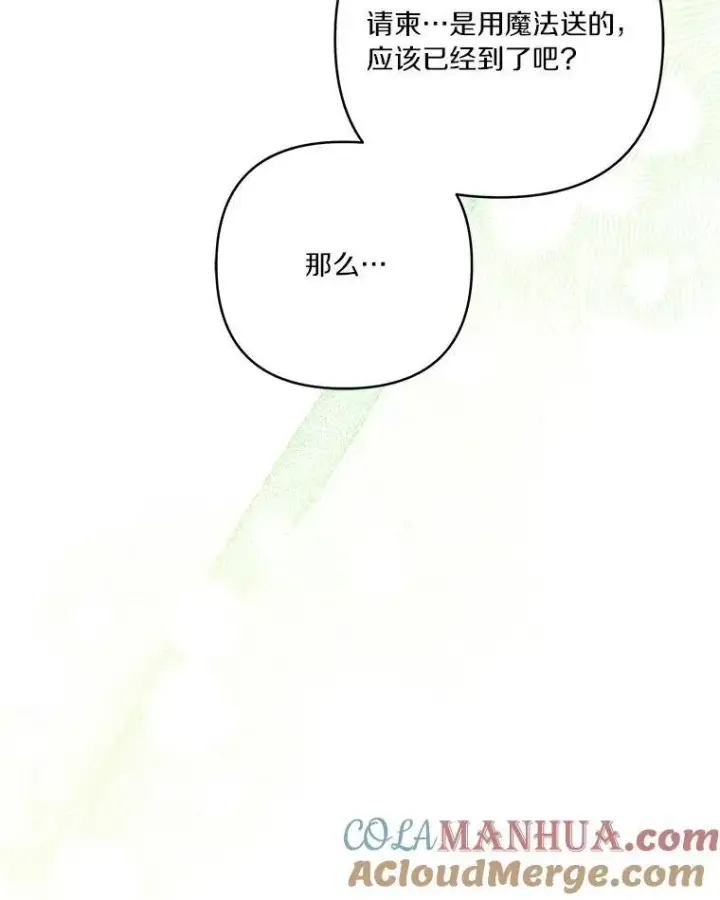 漫画《反派家族的掌权小女儿》55.男伴第85张图