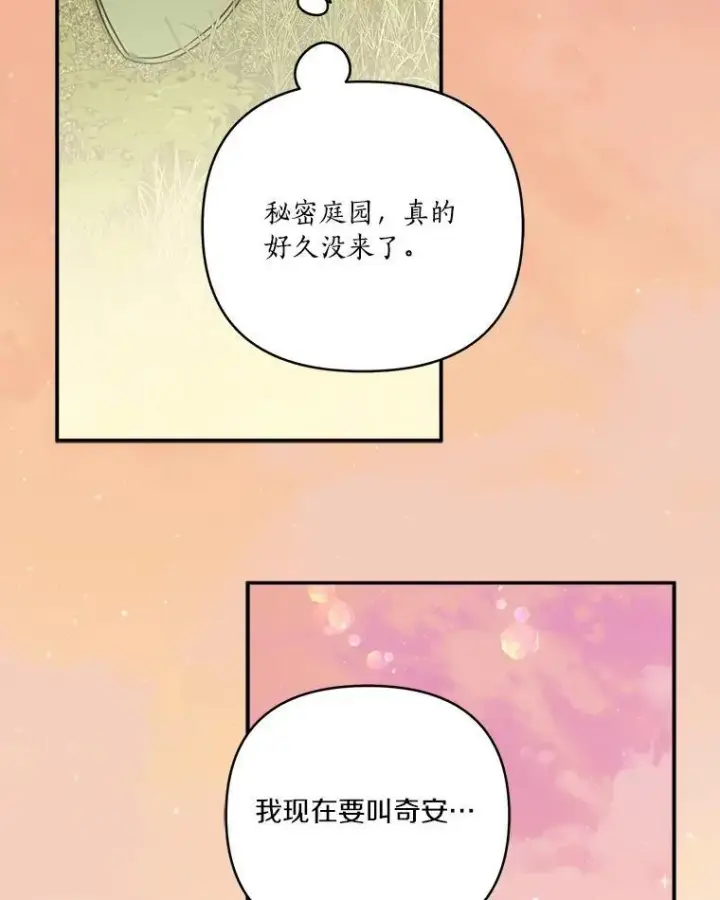 漫画《反派家族的掌权小女儿》55.男伴第88张图