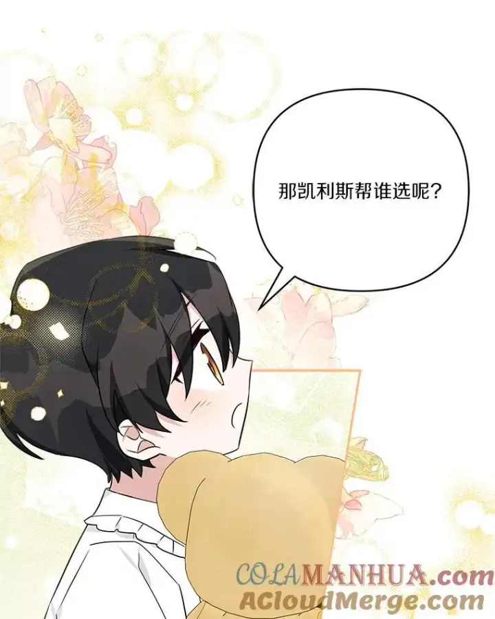 漫画《反派家族的掌权小女儿》55.男伴第9张图