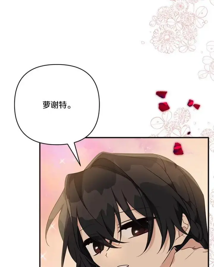 漫画《反派家族的掌权小女儿》55.男伴第96张图
