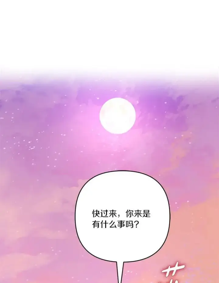 漫画《反派家族的掌权小女儿》55.男伴第98张图