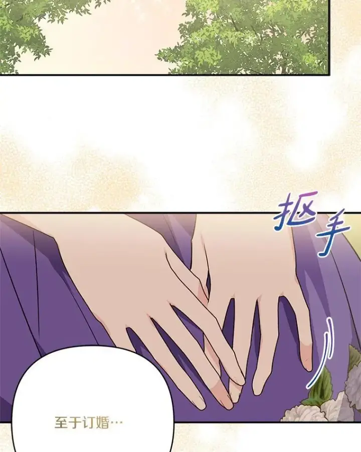 漫画《反派家族的掌权小女儿》56.赠予庇护第10张图