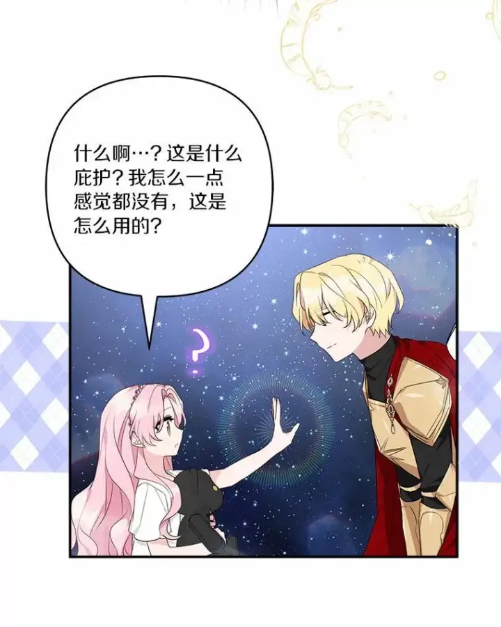 漫画《反派家族的掌权小女儿》56.赠予庇护第100张图