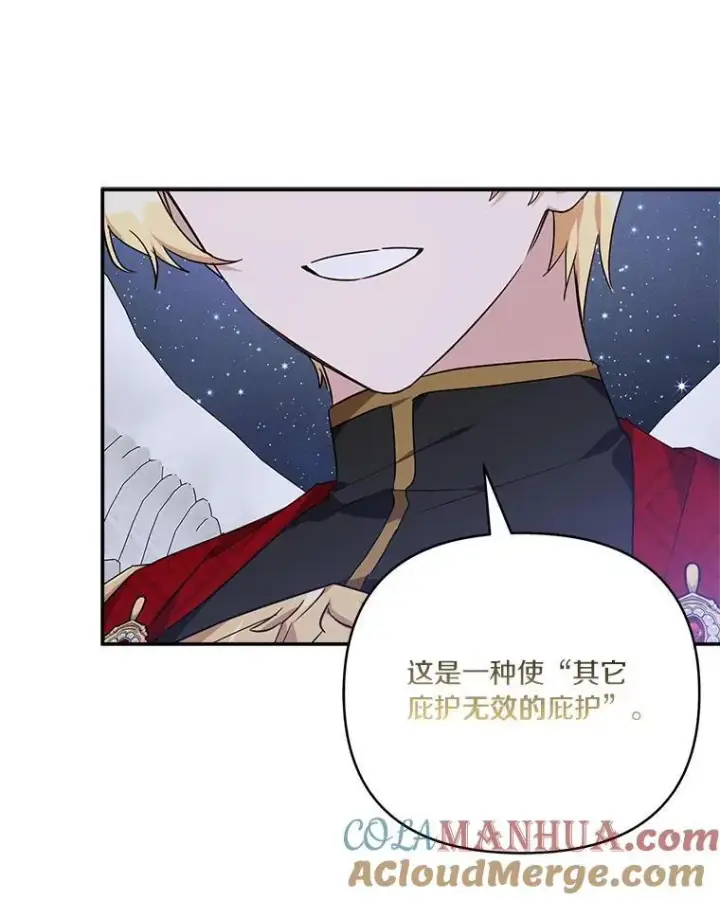 漫画《反派家族的掌权小女儿》56.赠予庇护第101张图