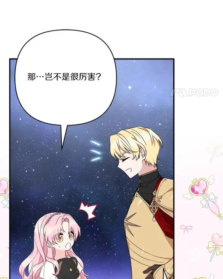 漫画《反派家族的掌权小女儿》56.赠予庇护第102张图