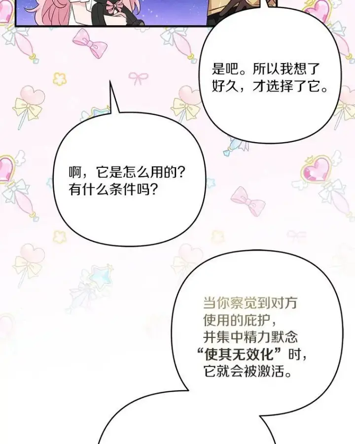 漫画《反派家族的掌权小女儿》56.赠予庇护第103张图