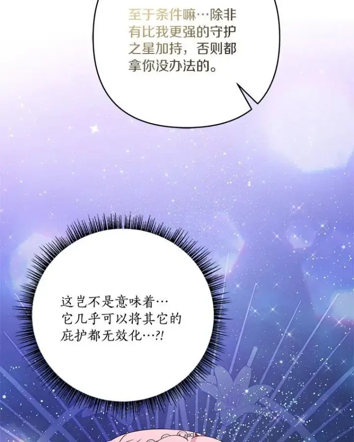 漫画《反派家族的掌权小女儿》56.赠予庇护第104张图