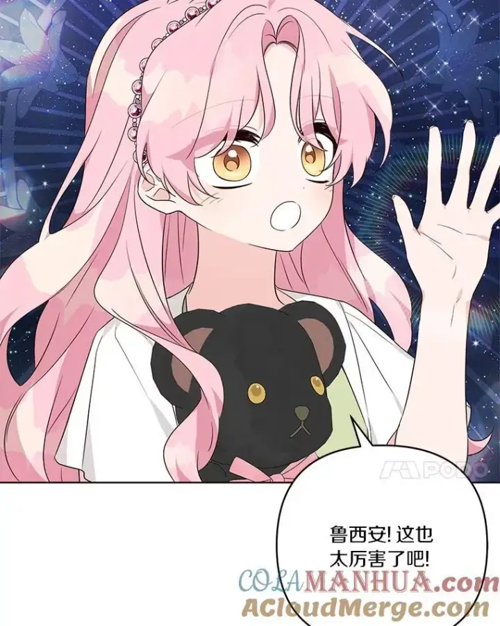 漫画《反派家族的掌权小女儿》56.赠予庇护第105张图