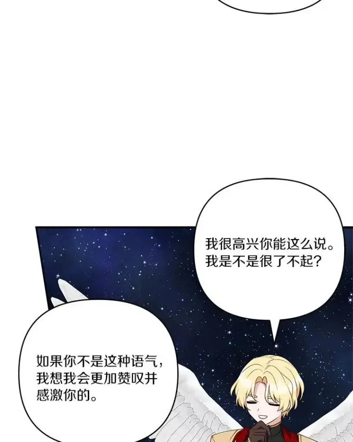 漫画《反派家族的掌权小女儿》56.赠予庇护第106张图