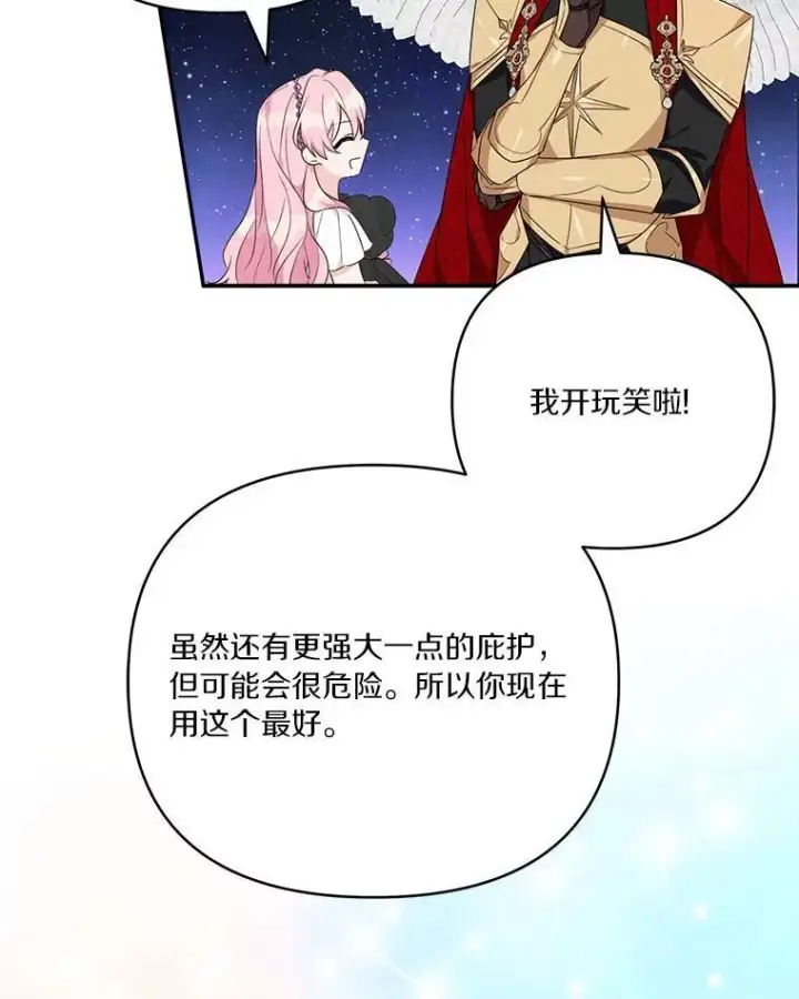 漫画《反派家族的掌权小女儿》56.赠予庇护第107张图